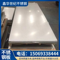 現貨直供 不銹鋼板材 304不銹鋼板 316L不銹鋼板 現貨供應