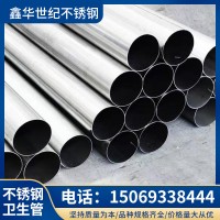 現(xiàn)貨供應(yīng) 不銹鋼衛(wèi)生管 304不銹鋼管衛(wèi)生級不銹鋼管激光切割