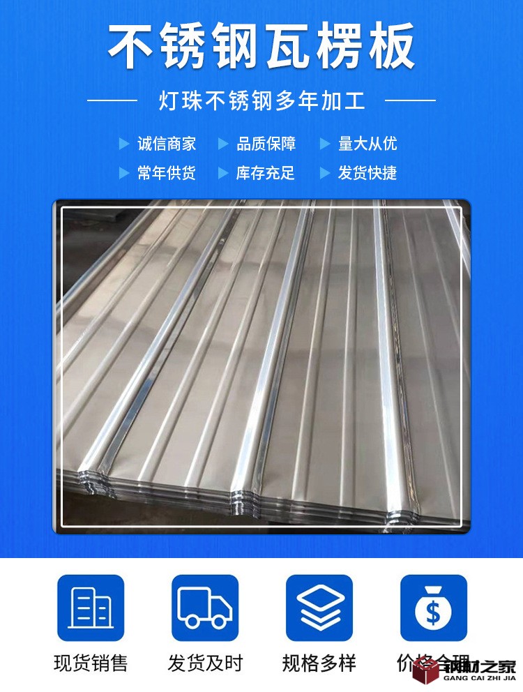 304不銹鋼C型鋼瓦楞板