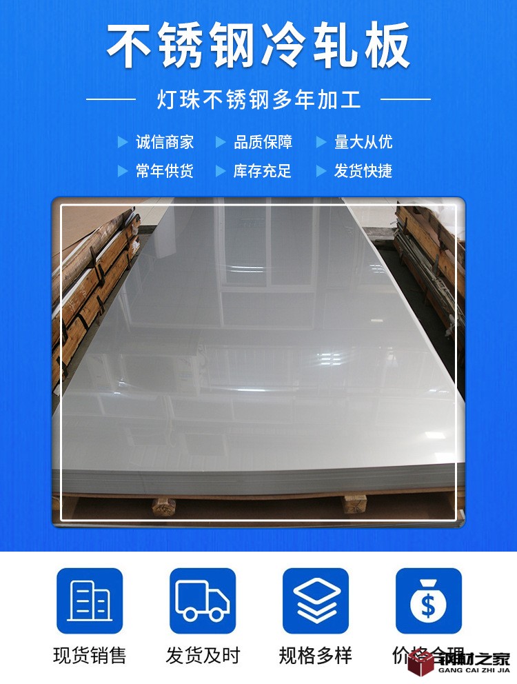 304/2B冷軋不銹鋼板