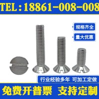 316不銹鋼國(guó)標(biāo)GB68一字開槽沉頭平頭螺絲機(jī)螺釘M1.6M2.5M4M6M8M10