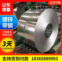 廠家現(xiàn)貨鍍鋅帶鋼 大量現(xiàn)貨供應(yīng)鋼帶建筑裝飾金屬制品 鍍鋅帶鋼