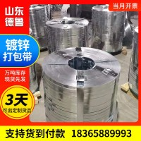 現貨銷售熱鍍鋅打包帶 Q235高強度帶鋼 結構建筑用烤藍打包鋼帶