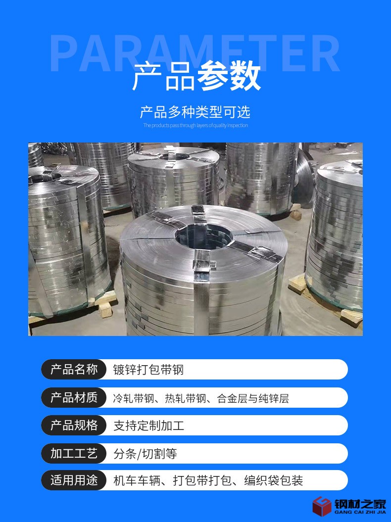 德魯&mdash;&mdash;鍍鋅打包帶鋼