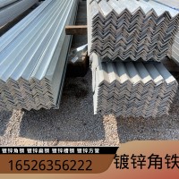 鍍鋅角鋼40*4非標角鐵支架萬能三角鐵幕墻冷鍍熱浸鋅角鋼材料現貨