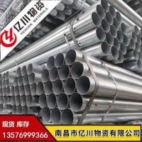 江西南昌鍍鋅管 熱鍍鋅管 冷鍍鋅管 板帶管 現(xiàn)貨批發(fā)