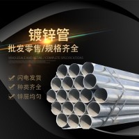 鍍鋅管2寸DN32 DN100規(guī)格齊全 消防 燃?xì)?穿線 排水用 全國可配送