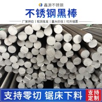 供應201不銹鋼黑棒304黑圓毛圓研磨易車料316L棒材可零割折彎焊接