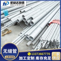 現貨批發供應304不銹鋼無縫管 2205無縫管 304無縫管可切割配送