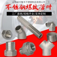 ISO4144MSSSP-114 不銹鋼絲扣螺紋管件美制NPT螺紋內外絲接頭精鑄