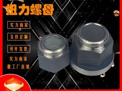 帶墊扭力螺母自帶墊煤礦用螺母高強度煤礦錨桿螺母帶墊扭力螺母