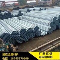 熱鍍鋅鋼管 規格齊全 4分-12寸國標鍍鋅管 給排水管道用 消防管
