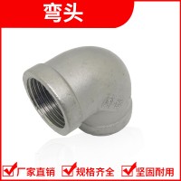 彎頭 304/201/316L不銹鋼內絲彎頭內螺紋90度彎頭管切彎頭批發(fā)