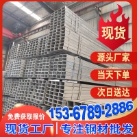 方管 現(xiàn)貨批發(fā)鍍鋅方管矩形管方通q235b熱鍍鋅方管幕墻空心方鋼管