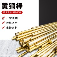 國標(biāo)H62 H59黃銅棒現(xiàn)貨銷售 可加工做銅方 六角 多角異形黃銅棒