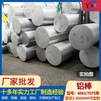 非標(biāo)制作7075鋁棒 6063六角棒 實(shí)心鋁棒 零切下料鋁扁條鋁棒鋁管