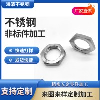 304不銹鋼薄型六角螺母非標多規(guī)格加工定制薄型螺母