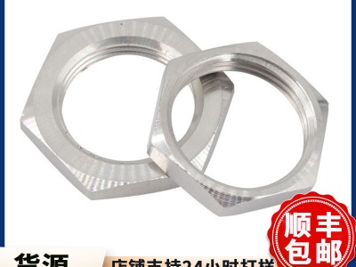 數控車床不銹鋼六角薄螺母扁螺母鎖緊螺帽M20M22M24M25G1/2G3/4