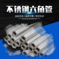 批發(fā)不銹鋼六角管 304六角無縫鋼管 316L不銹鋼異型鋼管 非標(biāo)定做