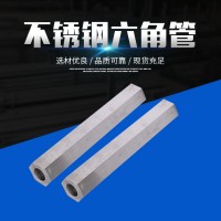 拋光不銹鋼六角管 空心帶孔六角棒 六角圓管 非標(biāo)訂做