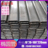 異型扶手鋼管扁圓管平頭橢圓管扁橢圓管扁橢家具管腰圓管鐵管