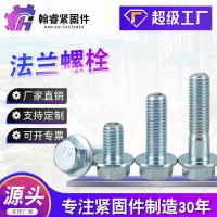 高強度法蘭螺絲 全牙半牙10.9級帶齒鍍鋅法蘭螺栓 高強度法蘭螺