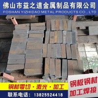 鋼板加工 沖孔定做預埋件數控加工切割鋼板折彎打孔 火焰切割