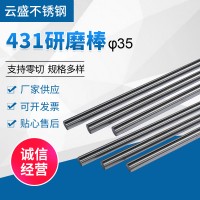 廠家供應431不銹鋼棒 SUS431不銹鋼圓鋼 研磨SUS431不銹鋼光棒