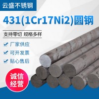 供應(yīng)不銹鋼棒材431 1Cr17Ni2不銹鋼圓鋼批發(fā)不銹鋼黑棒
