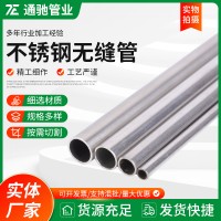 310S不銹鋼無縫管2520薄壁空心小管定尺零切2205精密不銹鋼毛細(xì)管