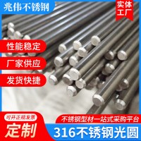 不銹鋼棒304實心光圓316L不銹鋼圓棒直條圓條圓鋼光元圓棒出售