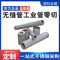 廠家供應(yīng)不銹鋼圓管 不銹鋼無縫管 工業(yè)厚壁管切零批發(fā)