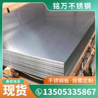 304不銹鋼板 316L不銹鋼板 不銹鋼中厚板切割 零售切割