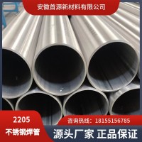 2205雙相不銹鋼焊管 工業(yè)管 制品管 衛(wèi)生管 廠家直銷型號多規(guī)格全