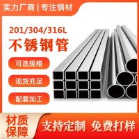 304 201不銹鋼管批發(fā)加工衛(wèi)生級激光切割316L不銹鋼管材廠家直銷