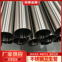 衛(wèi)生級不銹鋼管304不銹鋼鏡面管 不銹鋼無縫精密衛(wèi)生管不銹鋼厚管