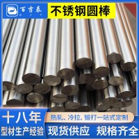 廠家供應316不銹圓棒 不銹鋼圓鋼加工304不銹鋼棒實心不銹鋼圓棒