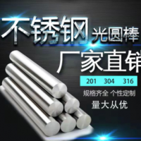 303/304實心鋼棒切割201光圓316不銹鋼圓棒黑棒扁鋼角鋼方鋼U槽鋼