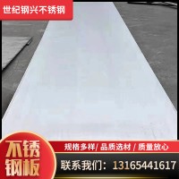 304不銹鋼板 316熱軋中厚板 不銹鋼開(kāi)平板 310S 2205不銹鋼板