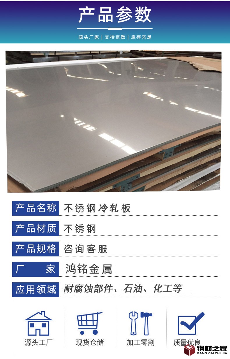 不銹鋼冷軋板 01.jpg