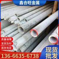 現貨304 316不銹鋼無縫管 不銹鋼工業管 不銹鋼管無縫管 切割批發