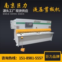 巨力品牌 數(shù)控剪板機(jī) QC12K-6X2500液壓擺式剪板機(jī) 不銹鋼剪板機(jī)