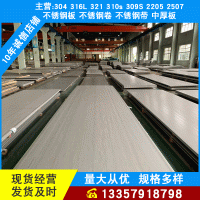 廠(chǎng)家現(xiàn)貨供應(yīng) 316L不銹鋼板材 激光切割中厚板冷熱軋板材銷(xiāo)售