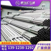 現貨供應 304不銹鋼無縫管 316L不銹鋼無縫空心工業用圓管