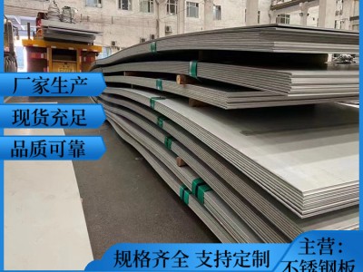 304不銹鋼板 鏡面拉絲不銹鋼板材201 316L不銹鋼中厚板 冷軋鋼板