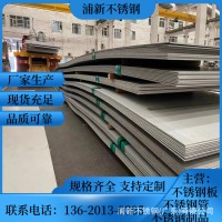 304不銹鋼板 鏡面拉絲不銹鋼板材201 316L不銹鋼中厚板 冷軋鋼板