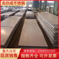 304不銹鋼板 沈陽 內蒙古 316L不銹鋼板 熱軋 卷板開平 現(xiàn)貨批發(fā)