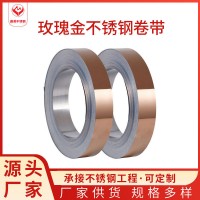 工廠直銷玫瑰金不銹鋼帶 真空電鍍彩色不銹鋼卷帶 不銹鋼分條材料