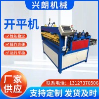 供應全自動開平機 數(shù)控定尺校平剪斷設備 鍍鋅鋼板開平剪切機現(xiàn)貨