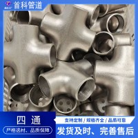 不銹鋼四通三通 304 316材質(zhì)對焊大口徑等徑三通 斜三通 Y型三通